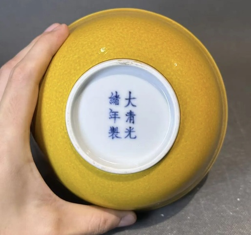 古玩陶瓷光緒黃釉碗真品鑒賞圖