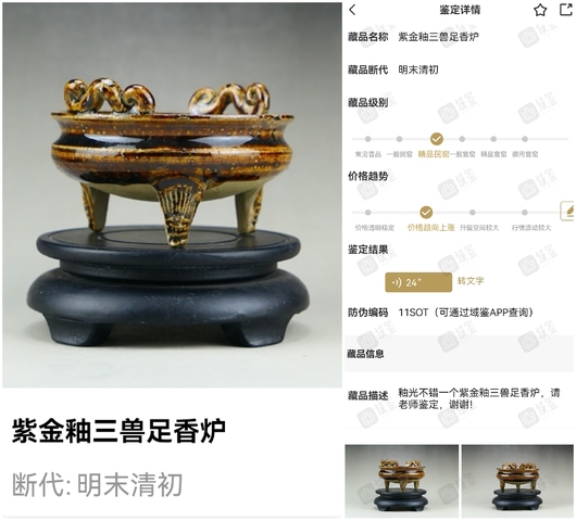 古玩陶瓷精品:明末清初紫金釉三獸足香爐（精品文房雅品）拍賣，當前價格358元