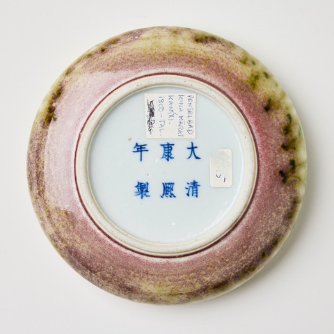 古玩陶瓷清晚期 豇豆紅釉鐋鑼洗真品鑒賞圖