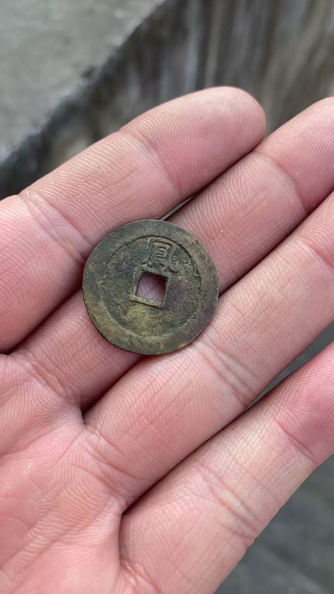 古玩錢幣弘光通寶背鳳真品鑒賞圖