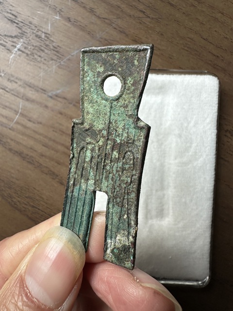 古玩錢幣王莽貨布真品鑒賞圖