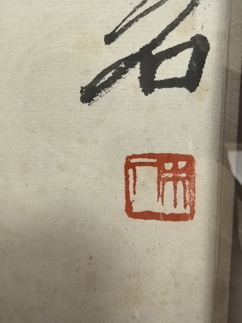 古玩字畫齊白石款花卉草蟲鏡片真品鑒賞圖