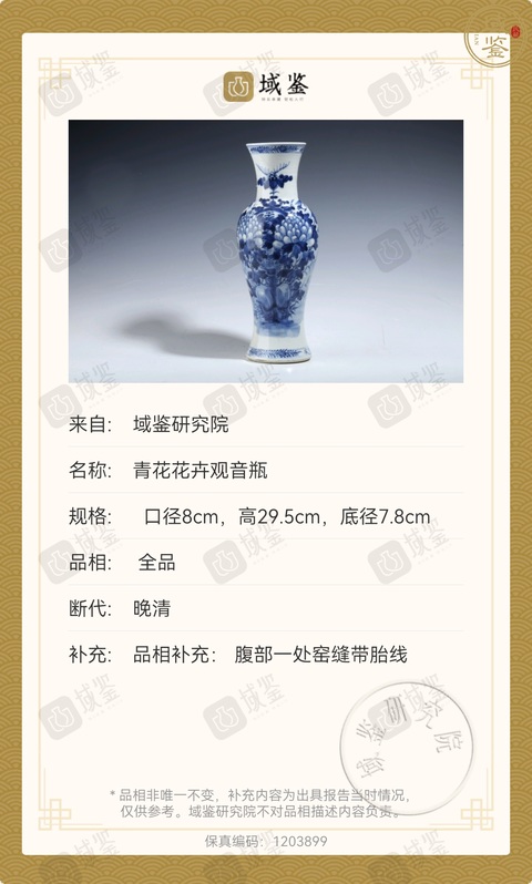 古玩陶瓷青花花卉紋觀音瓶拍賣，當前價格2688元