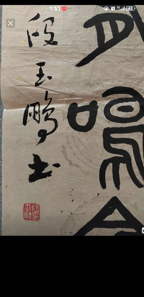 古玩字畫段玉鵬    書法拍賣，當前價格3600元