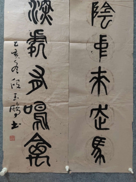 古玩字畫段玉鵬    書法拍賣，當前價格3600元