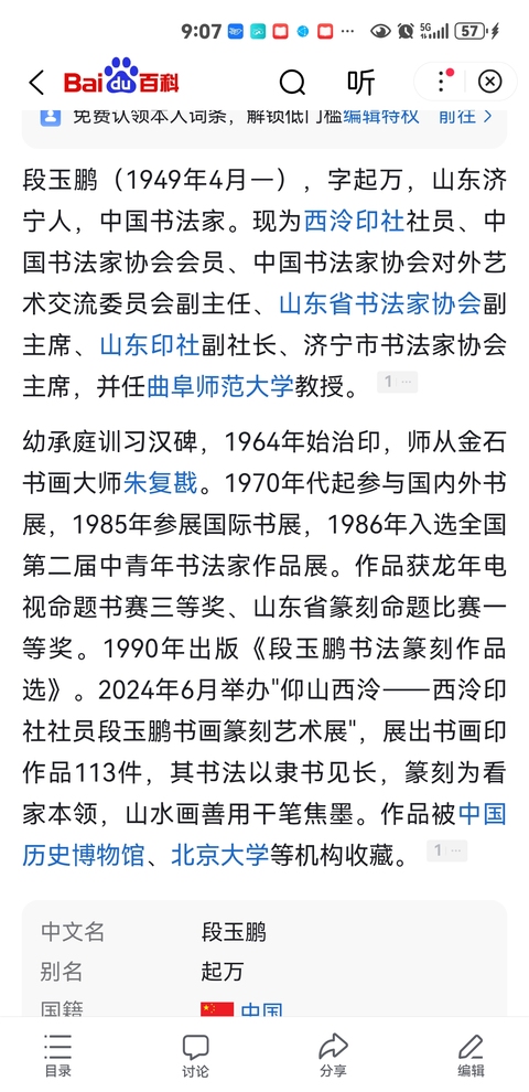 古玩字畫段玉鵬    書法拍賣，當前價格3600元