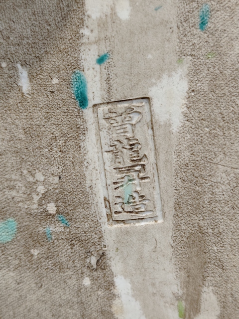 古玩陶瓷彌勒佛真品鑒賞圖