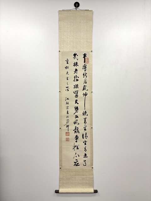 古玩字畫江朝宗行書真品鑒賞圖