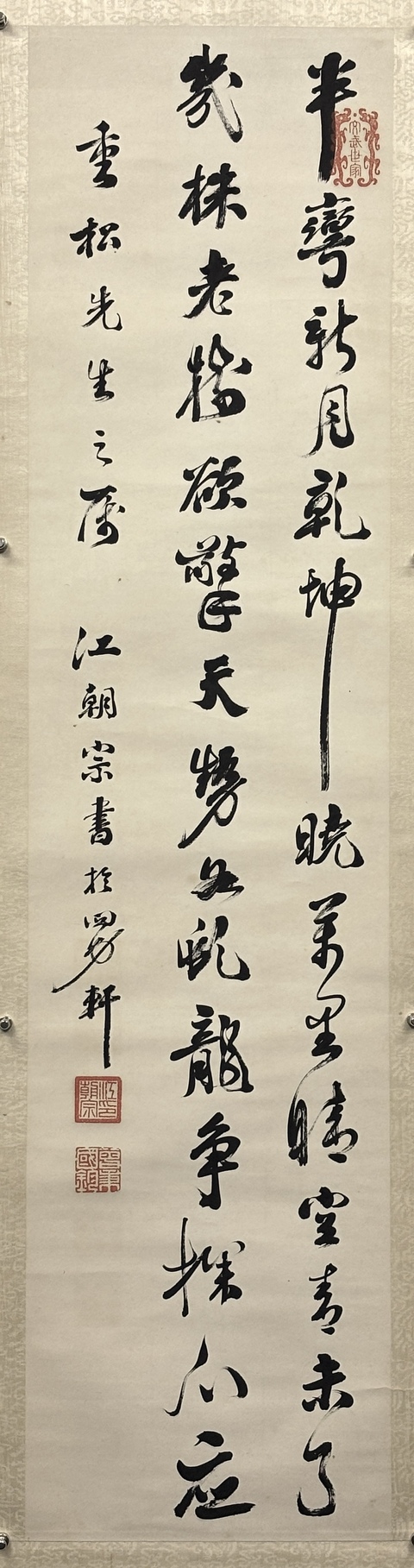 古玩字畫江朝宗行書真品鑒賞圖
