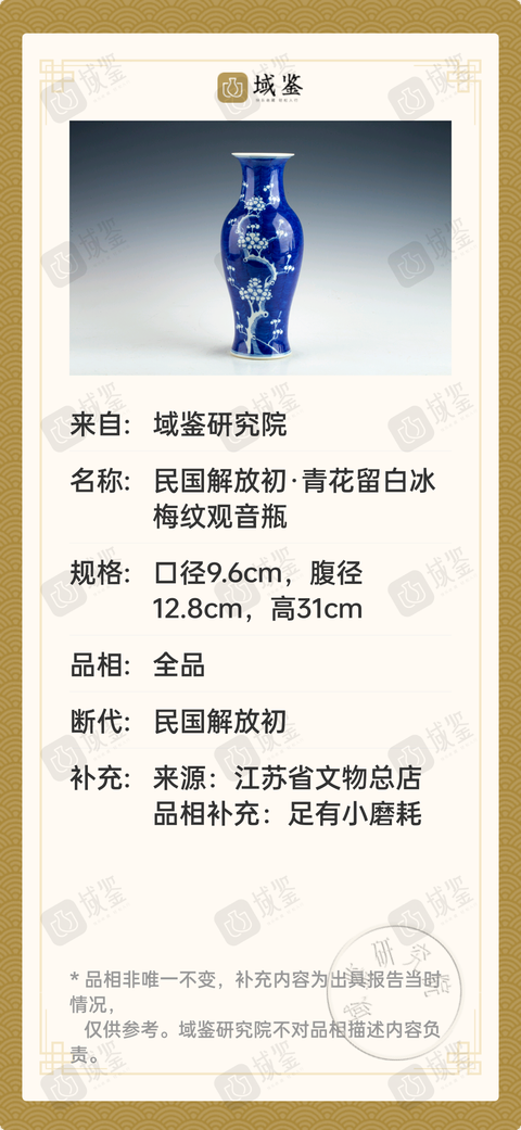 古玩陶瓷青花留白冰梅紋，觀音瓶拍賣，當前價格3800元