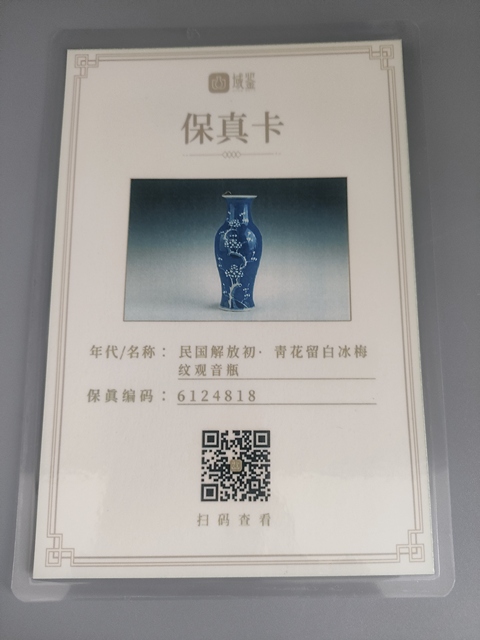 古玩陶瓷青花留白冰梅紋，觀音瓶拍賣，當前價格3800元