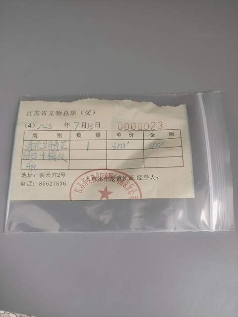 古玩陶瓷青花留白冰梅紋，觀音瓶拍賣，當前價格3800元