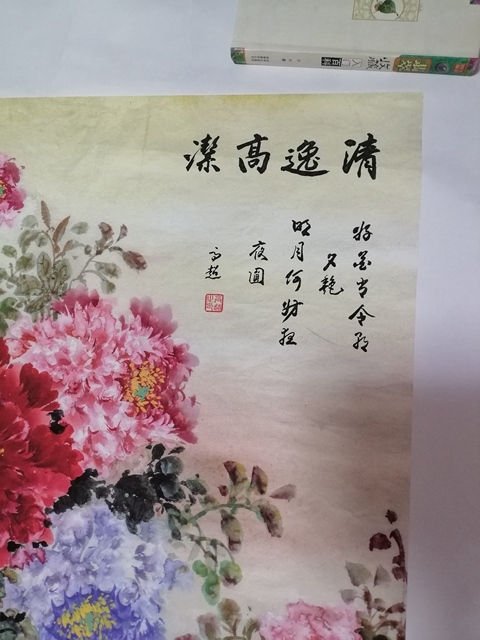 古玩字畫高超     清逸高潔拍賣，當前價格560元