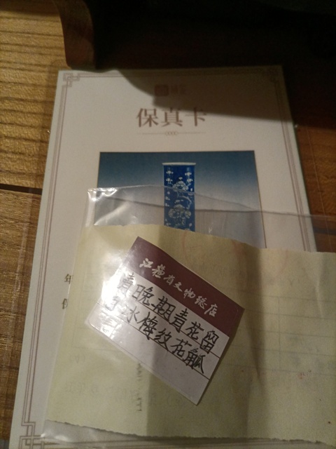 古玩陶瓷清晚·青花留白冰梅紋花觚拍賣(mài)，當(dāng)前價(jià)格2288元