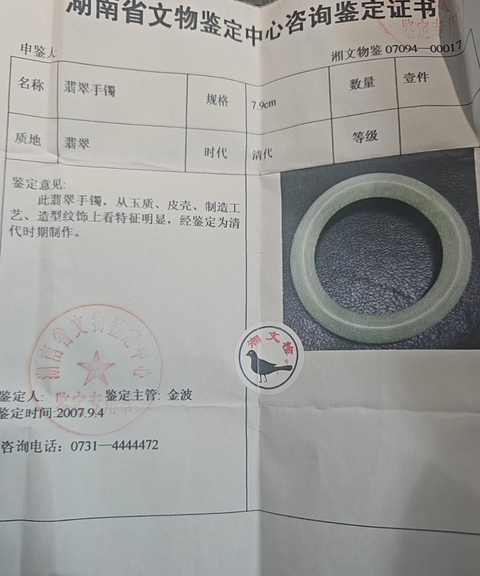 古玩玉器翡翠手鐲真品鑒賞圖