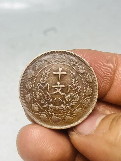 古玩錢幣民國雙旗十文真品鑒賞圖