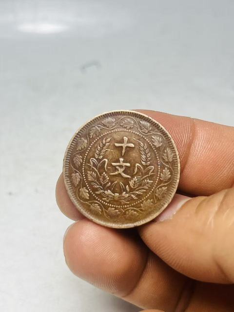 古玩錢幣民國雙旗十文真品鑒賞圖