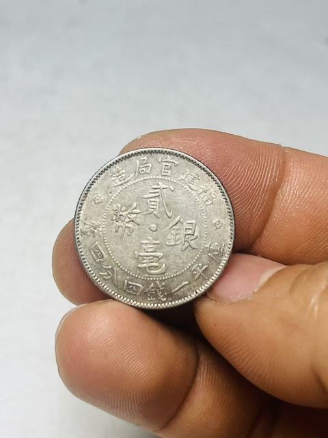 古玩錢幣福建官局造貳毫銀幣真品鑒賞圖