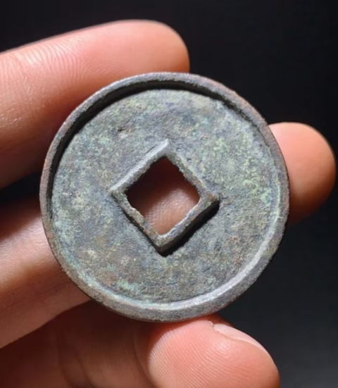 古玩錢幣崇寧通寶折十垂足寶廣穿短尾通真品鑒賞圖