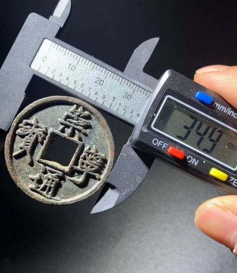 古玩錢幣崇寧通寶折十垂足寶廣穿短尾通真品鑒賞圖