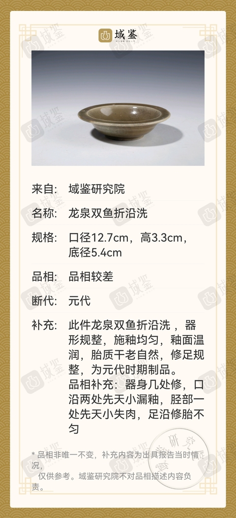 古玩陶瓷元?龍泉雙魚折沿洗拍賣，當前價格550元