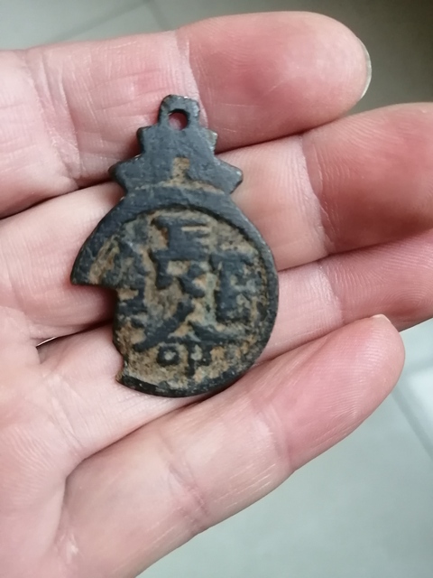 古玩錢幣長命富貴花錢真品鑒賞圖