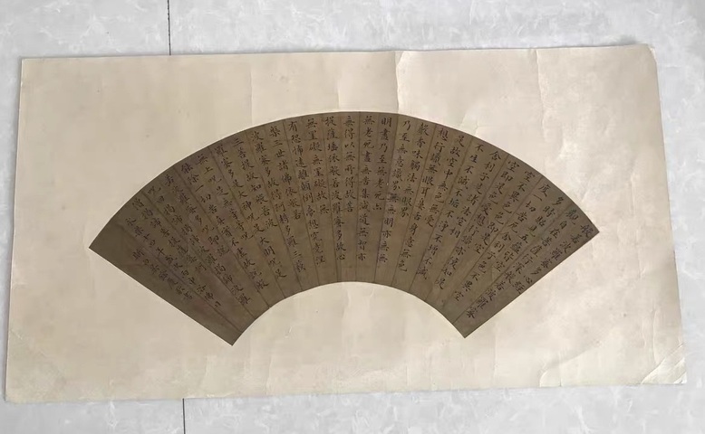 古玩字畫心經扇面真品鑒賞圖