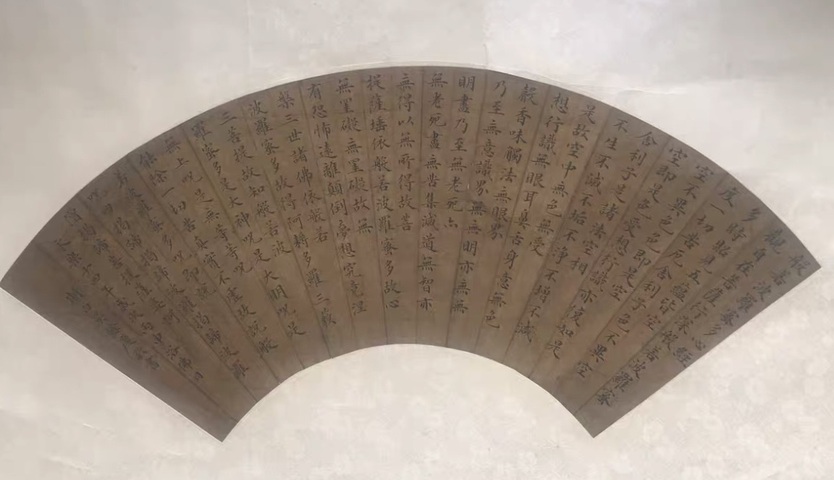 古玩字畫心經扇面真品鑒賞圖