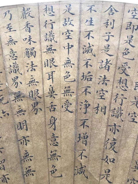 古玩字畫心經扇面真品鑒賞圖