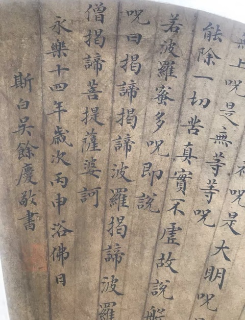 古玩字畫心經扇面真品鑒賞圖