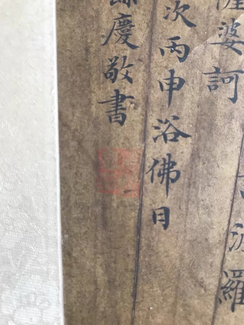 古玩字畫心經扇面真品鑒賞圖
