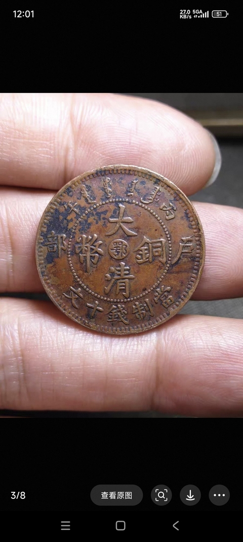 古玩銅器銅幣真品鑒賞圖