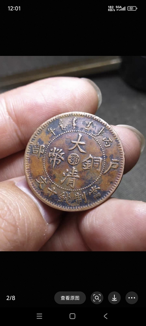 古玩銅器銅幣真品鑒賞圖