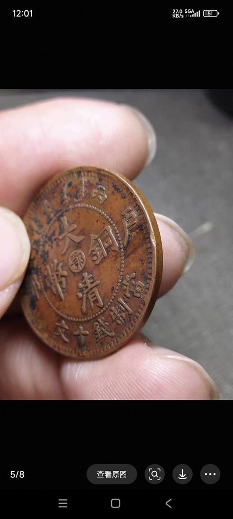 古玩銅器銅幣真品鑒賞圖