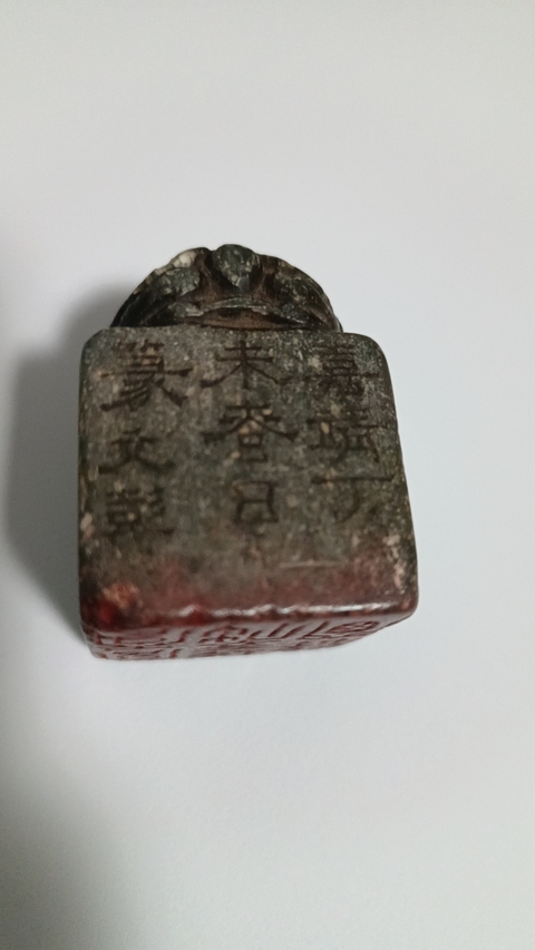 古玩雜項老料新刻龜紐印章真品鑒賞圖