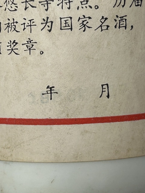 古玩雜項1986年地方國營茅臺酒真品鑒賞圖