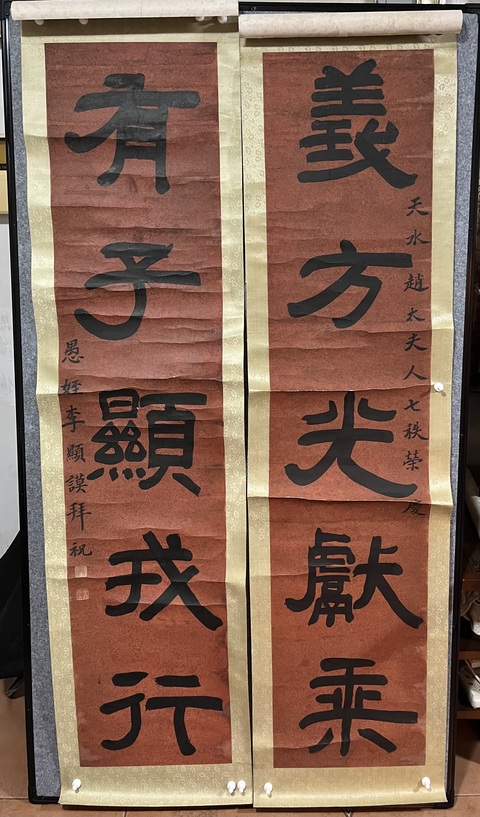 古玩字畫上海光復功臣、孫中山警衛司令李顯謨書法對聯拍賣，當前價格15000元