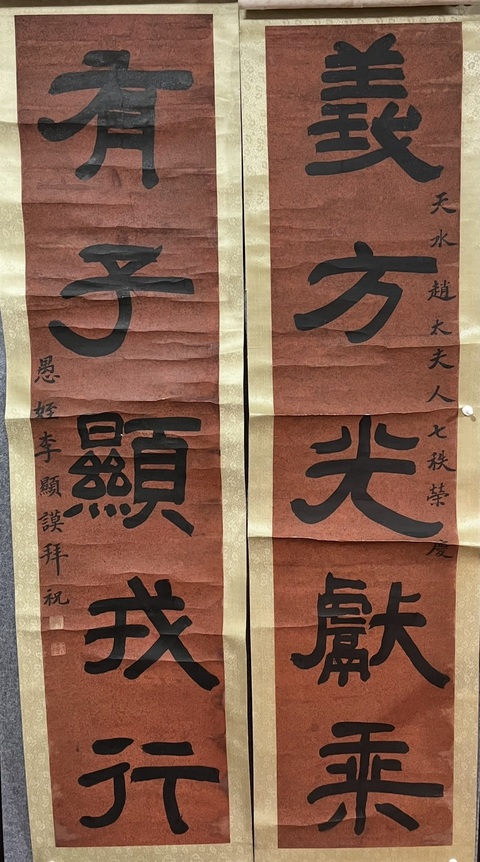 古玩字畫上海光復功臣、孫中山警衛司令李顯謨書法對聯拍賣，當前價格15000元