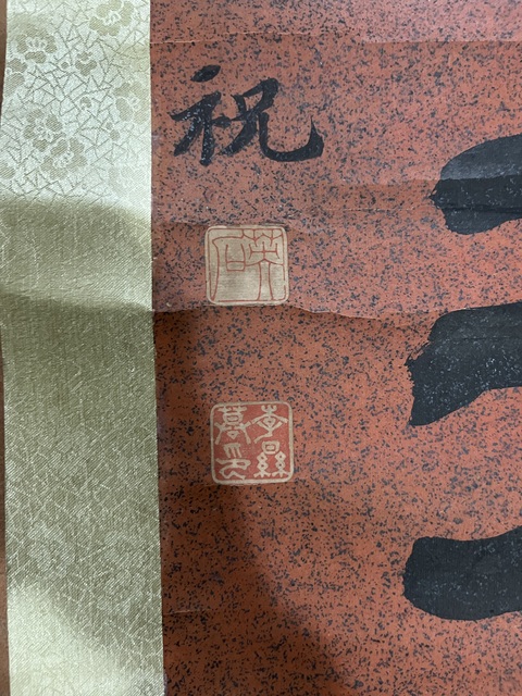 古玩字畫上海光復功臣、孫中山警衛司令李顯謨書法對聯拍賣，當前價格15000元