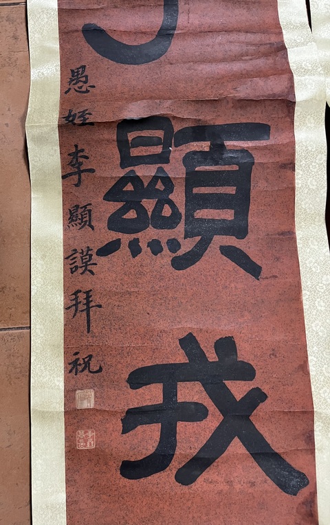 古玩字畫上海光復功臣、孫中山警衛司令李顯謨書法對聯拍賣，當前價格15000元