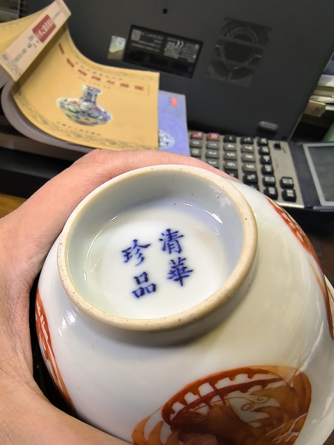 古玩陶瓷團鳳紋礬紅蓋杯真品鑒賞圖