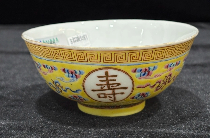 古玩陶瓷黃地粉彩五福捧壽紋碗真品鑒賞圖