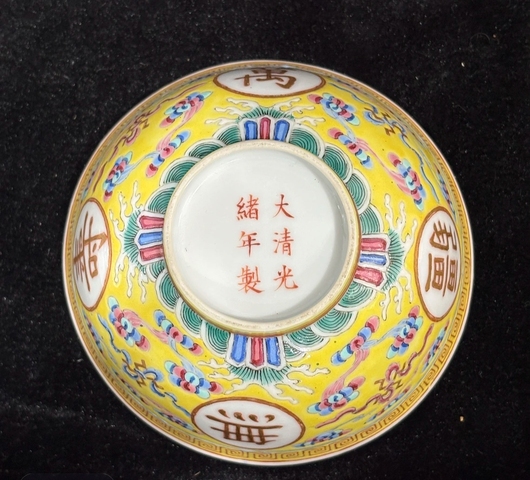 古玩陶瓷黃地粉彩五福捧壽紋碗真品鑒賞圖