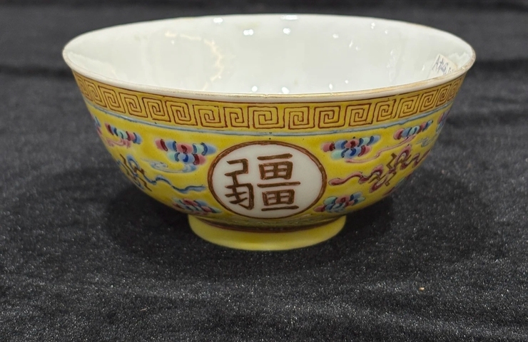 古玩陶瓷黃地粉彩五福捧壽紋碗真品鑒賞圖