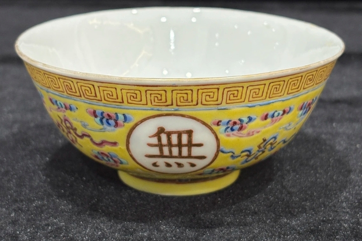 古玩陶瓷黃地粉彩五福捧壽紋碗真品鑒賞圖
