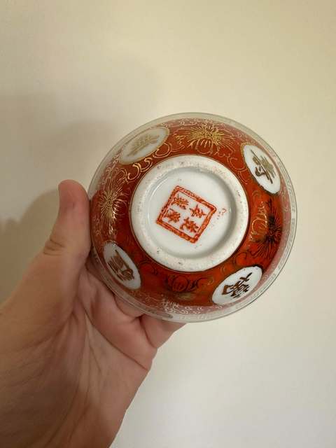 古玩陶瓷紅彩描金吉語碗真品鑒賞圖