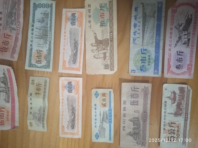 古玩錢幣錢幣、糧票等一組真品鑒賞圖