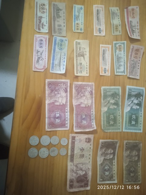 古玩錢幣錢幣、糧票等一組真品鑒賞圖