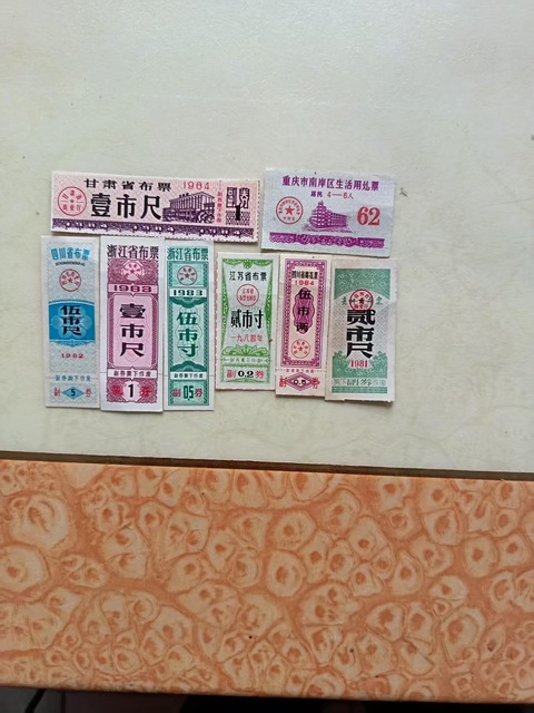 古玩雜項1980年代票證真品鑒賞圖