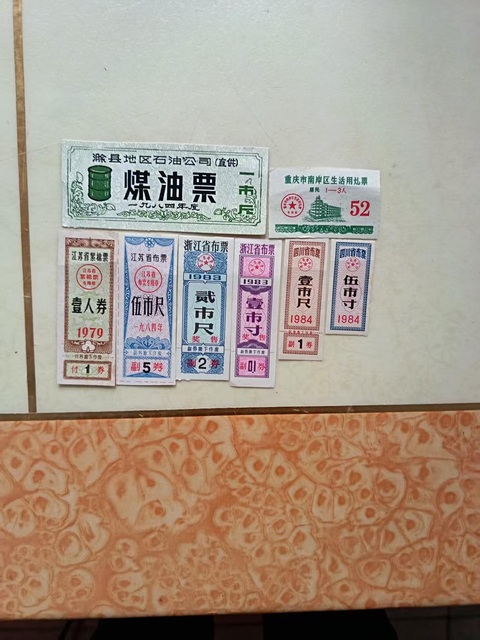 古玩雜項1980年代票證真品鑒賞圖